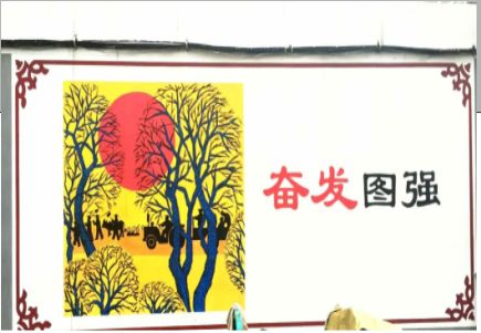 贵阳墙体大字标语